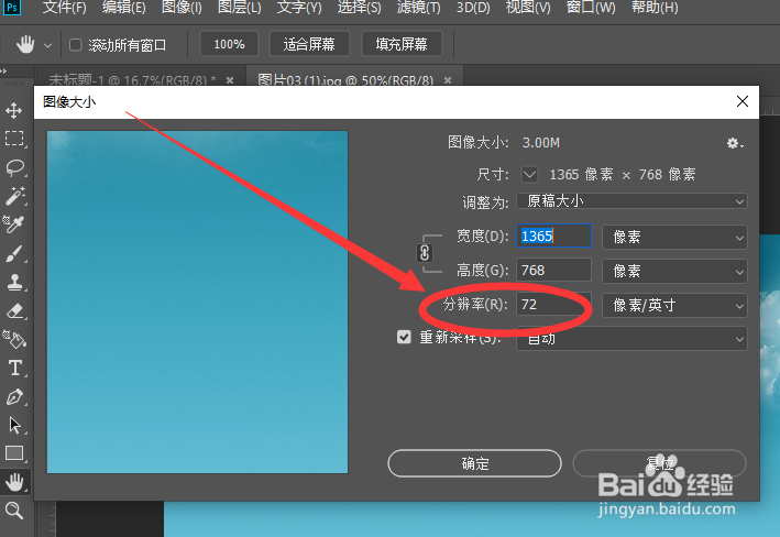 ps怎么看图片分辨率