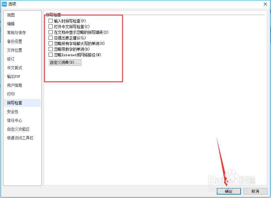 Word怎么取消波浪线?