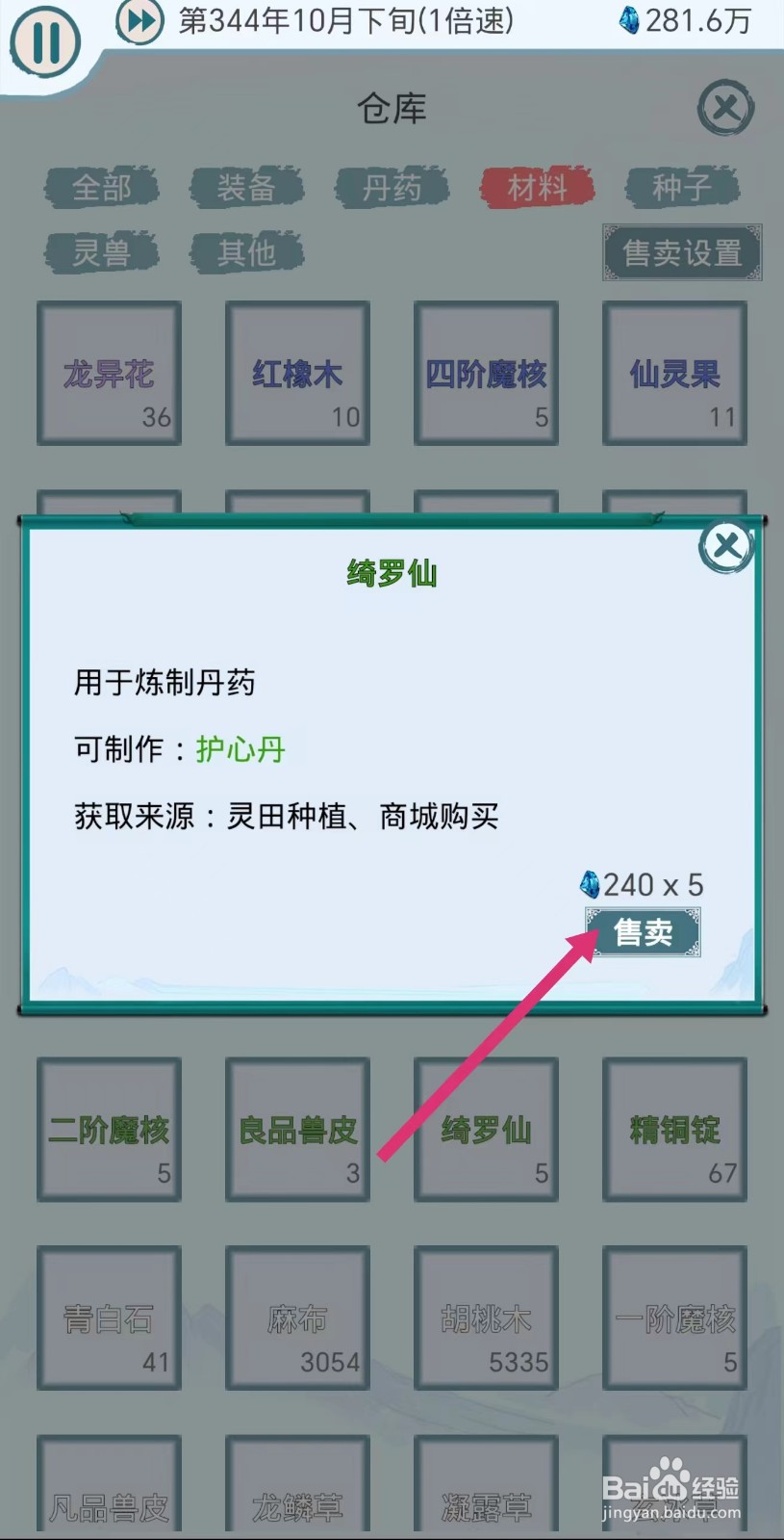 上古宗门怎么售卖绮罗仙