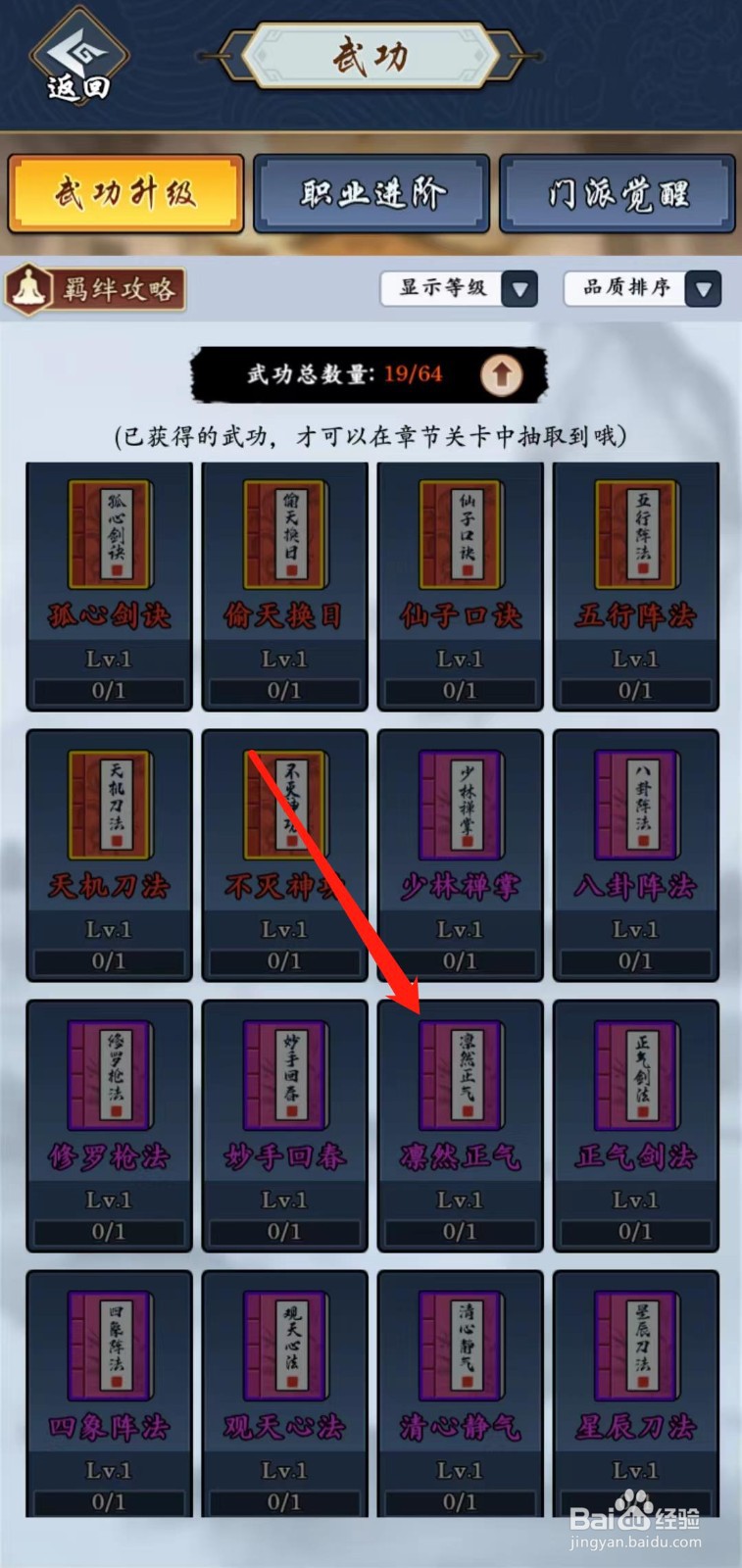 剑侠风云怎样查看凛然正气的六扇门羁绊