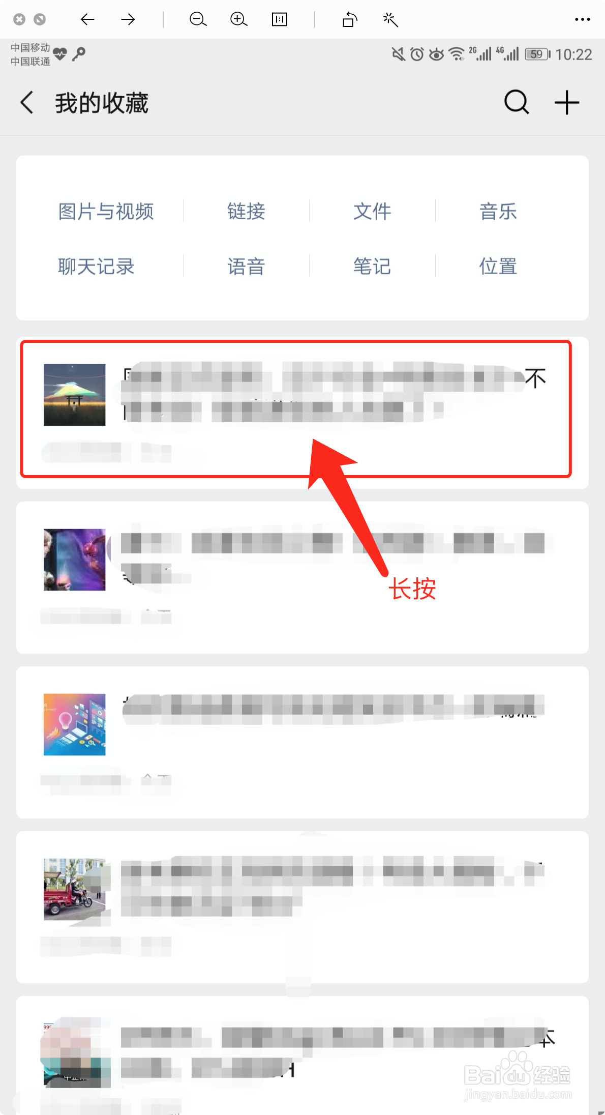 如何批量删除微信收藏的内容