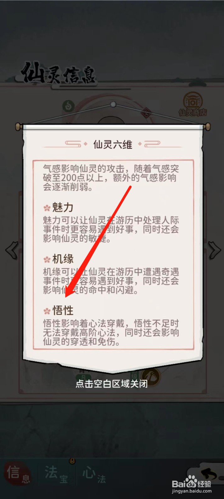 修仙外传怎样查看薄志尚的悟性