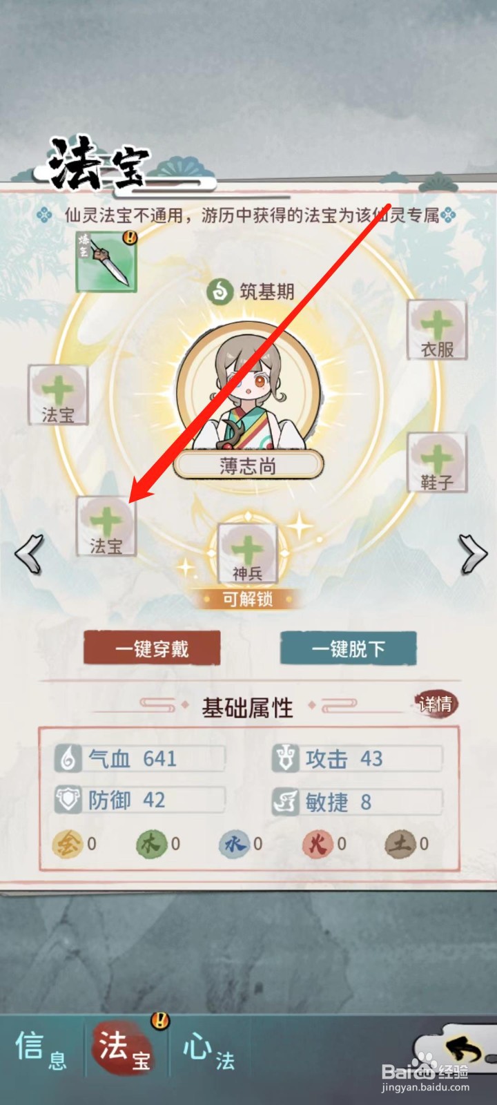 修仙外传怎样给薄志尚穿戴法宝