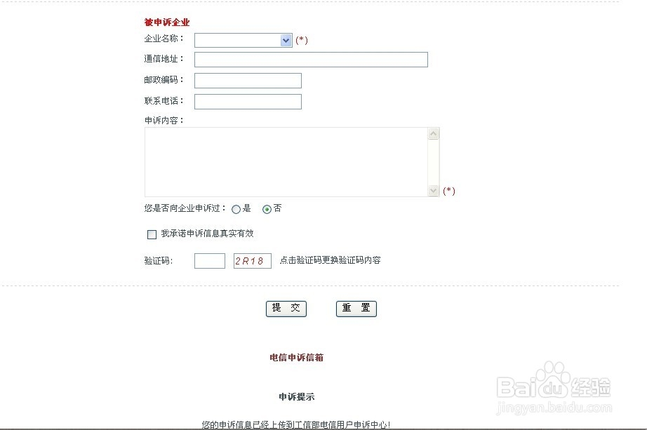 如何要求通讯服务供应商退还“不合理话费