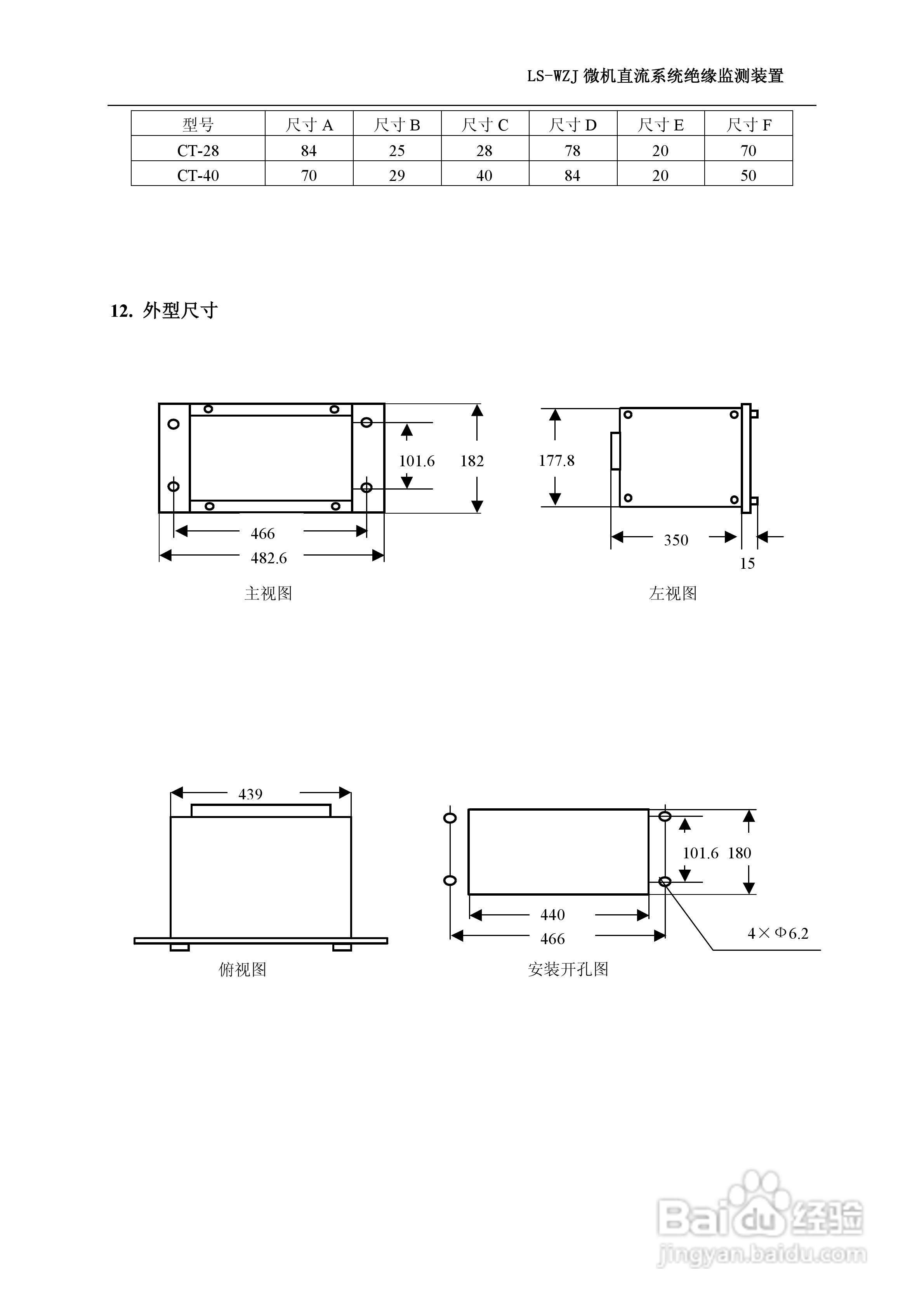 隆胜LS-WZ微机直流系统绝缘监测装置使用说明书:[2]