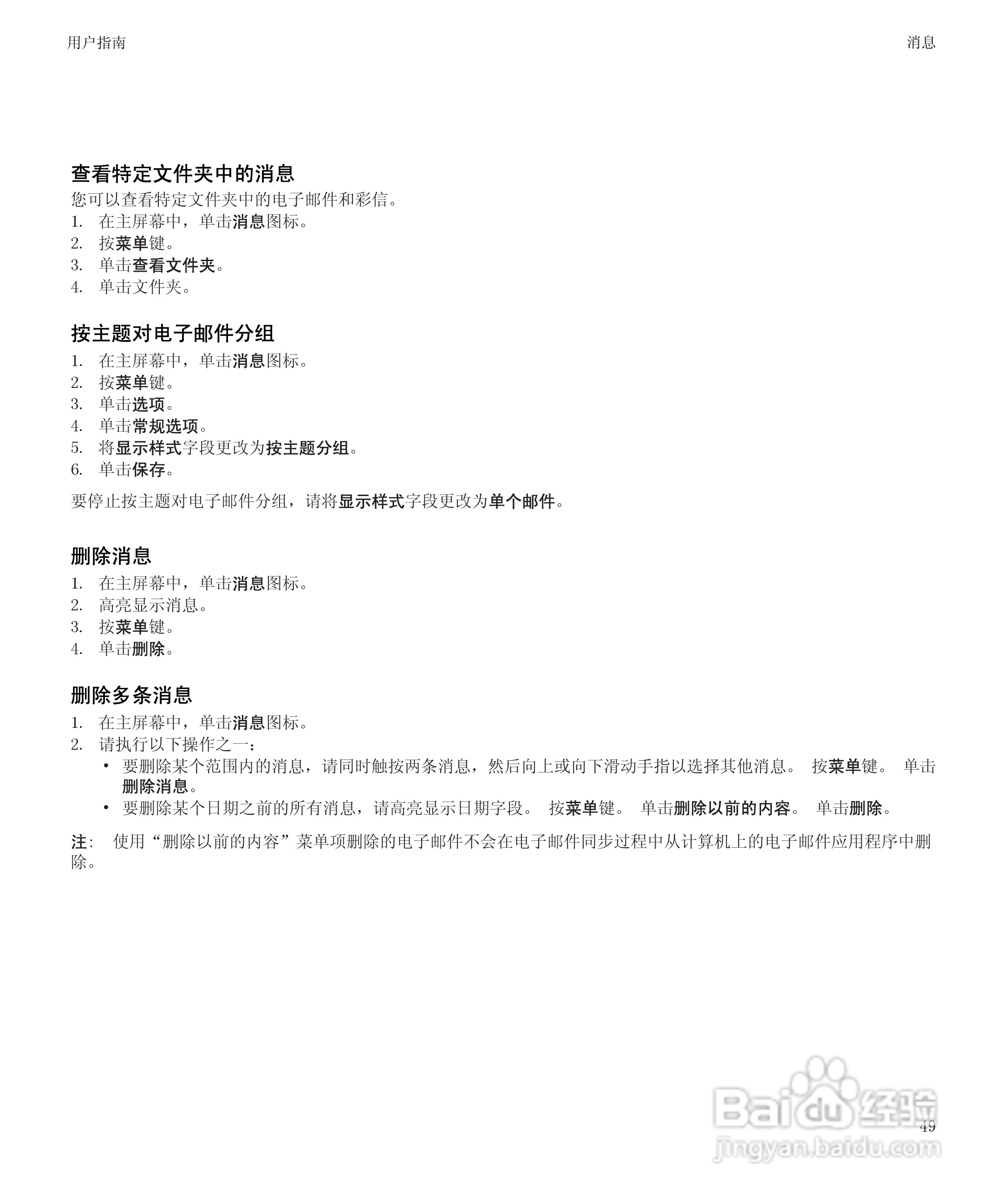 黑莓BlackBerry Storm2 9520手机使用说明书:[6]