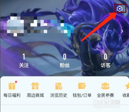 王者营地app怎样注销当前登录账号？