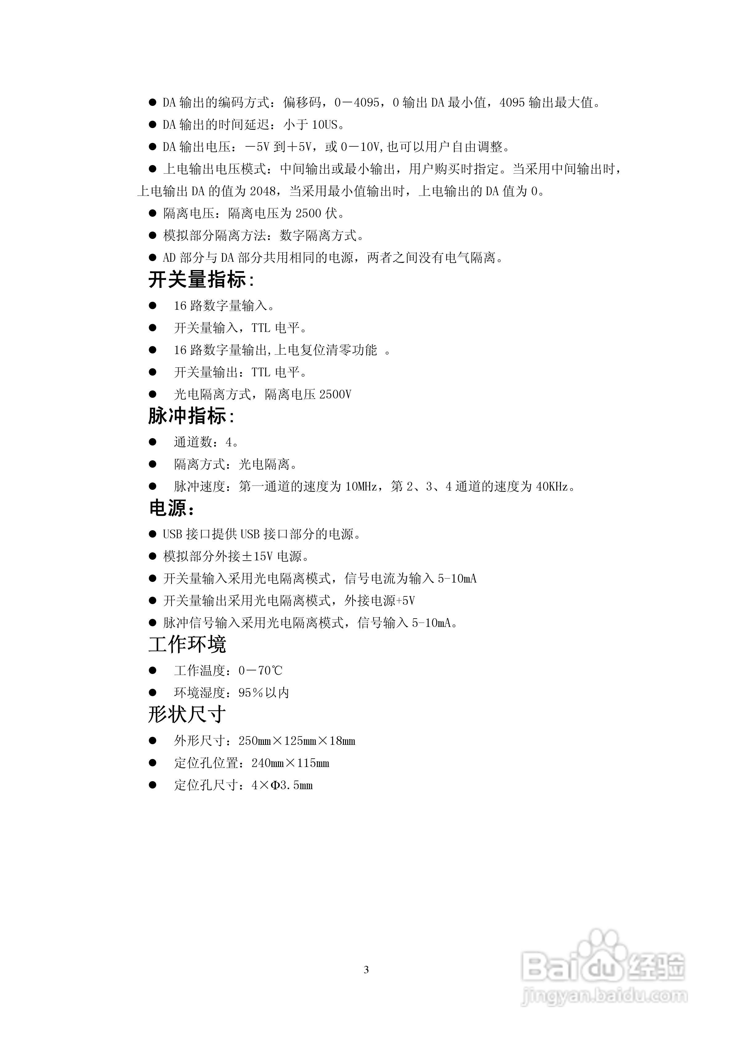 瑞博华USB2.0综合采集控制板RBH8281使用说明书:[1]