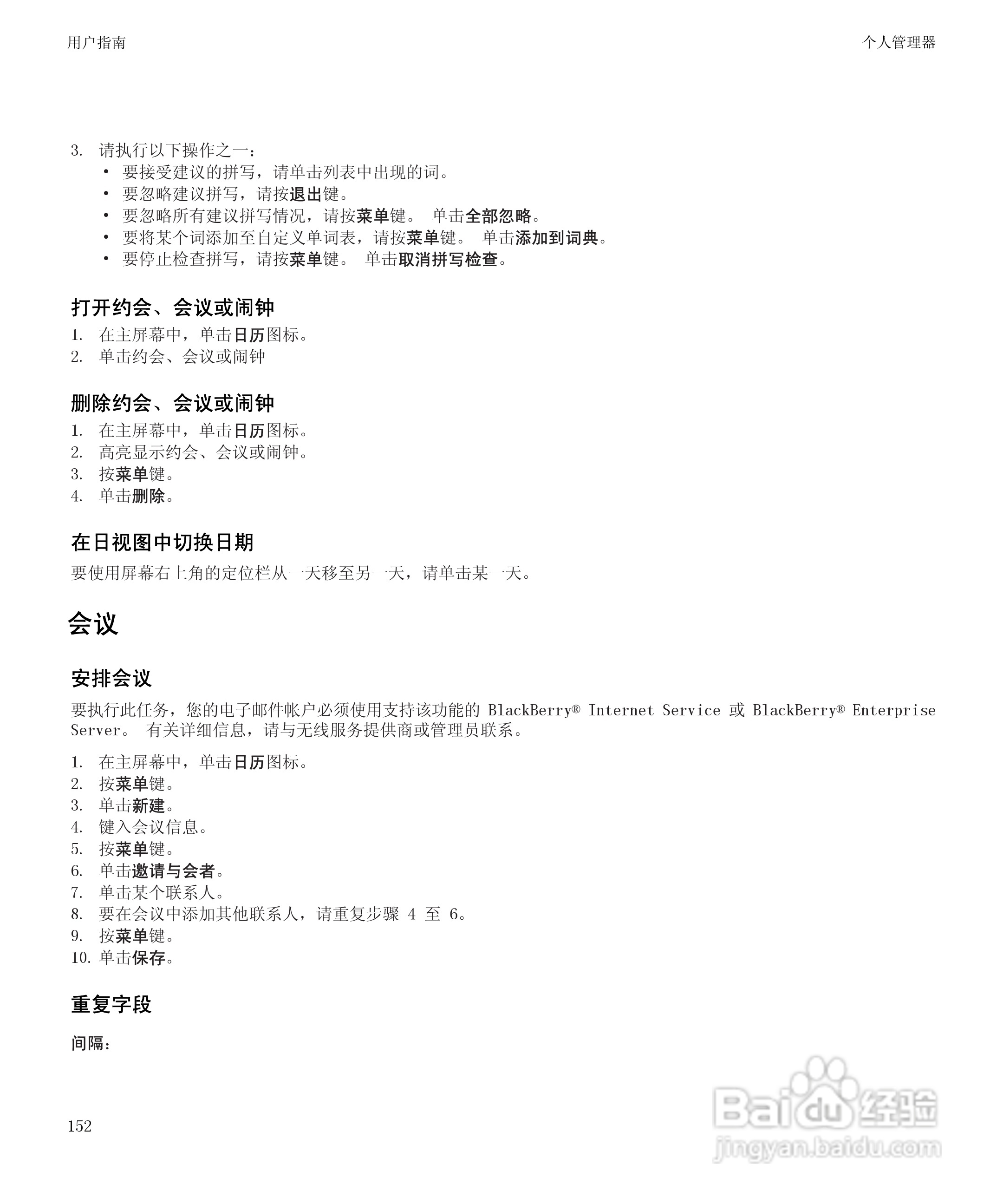黑莓BlackBerry Pearl 9105手机使用说明书:[16]