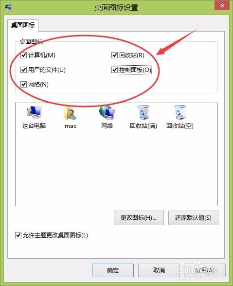 桌面上的计算机、回收站和网络图标不见了怎么办