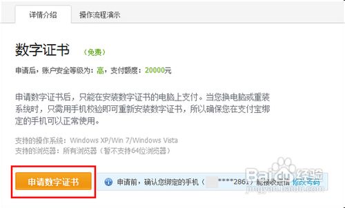 如何申请支付宝的数字证书