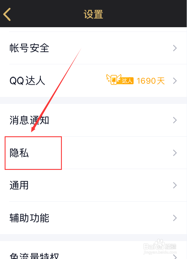 手机QQ怎么拒绝别人邀请加入群聊
