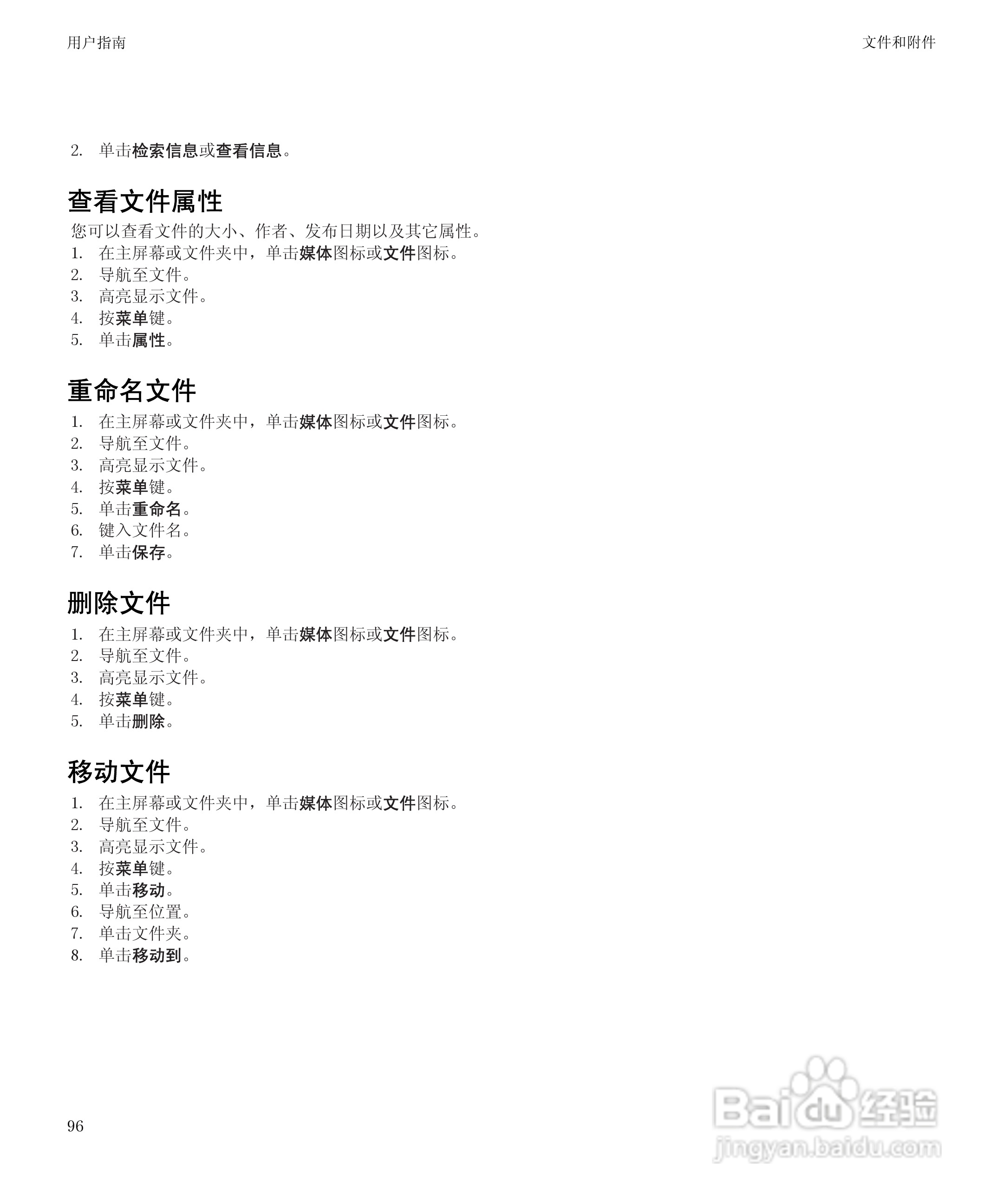 黑莓BlackBerry Bold 9650手机使用说明书:[10]