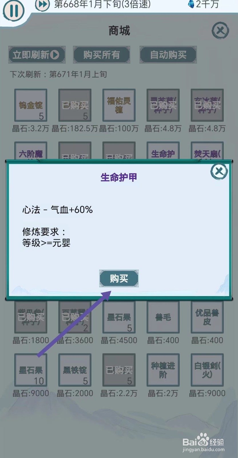 上古宗门如何购买生命护甲