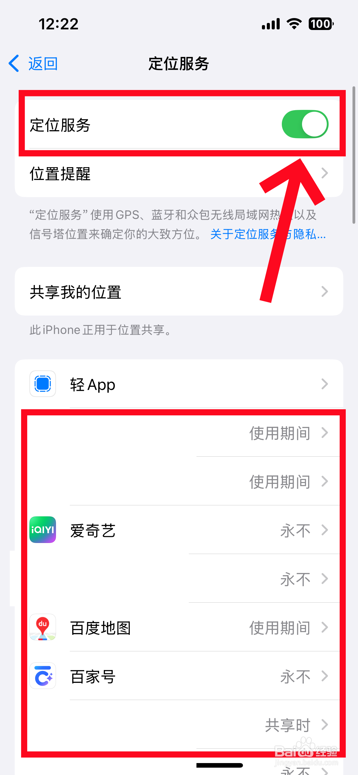 苹果手机怎么开启定位权限