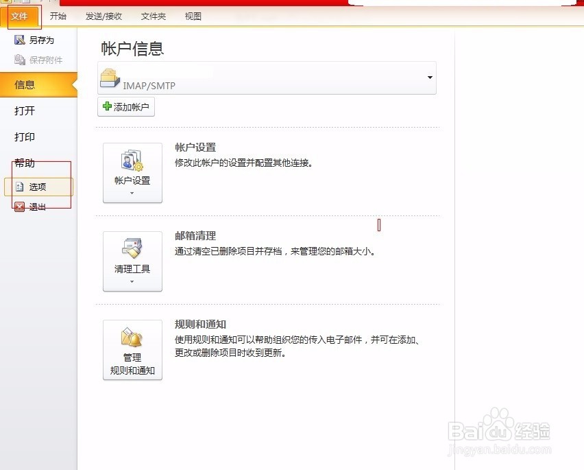 Outlook2010如何设置邮箱签名