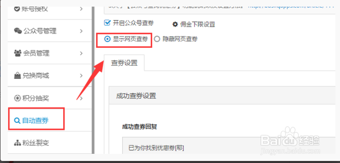 如何使用超级搜帮助淘宝客实现搜索大量优惠券