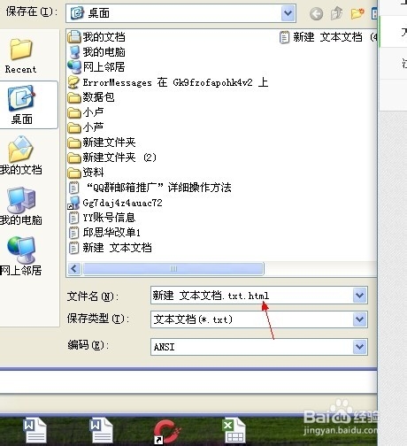 如何做文字超链接