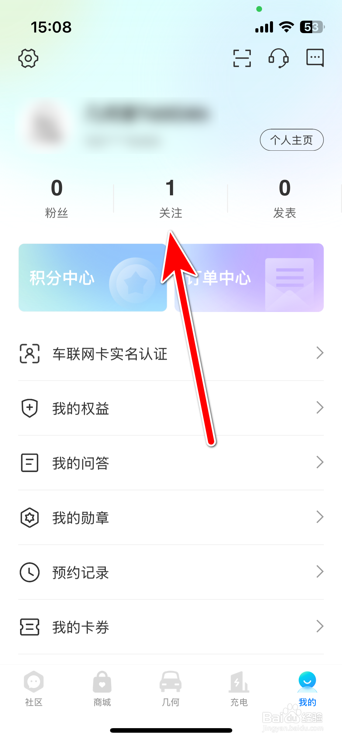 几何汽车如何查看我的关注列表