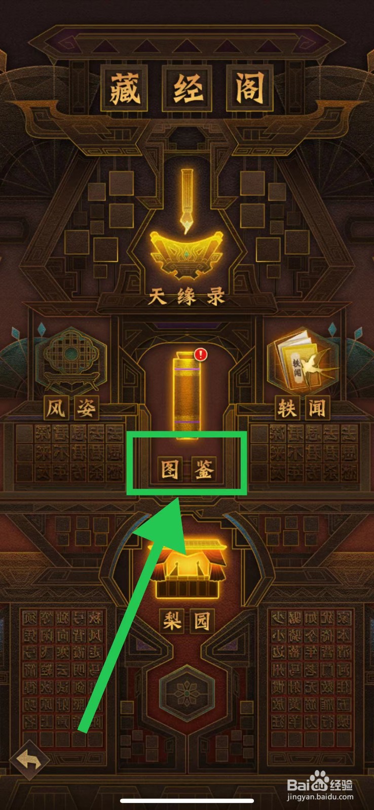 神仙道怎么查看斗战胜佛的情报