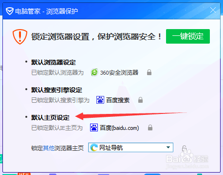 浏览器主页怎么修改