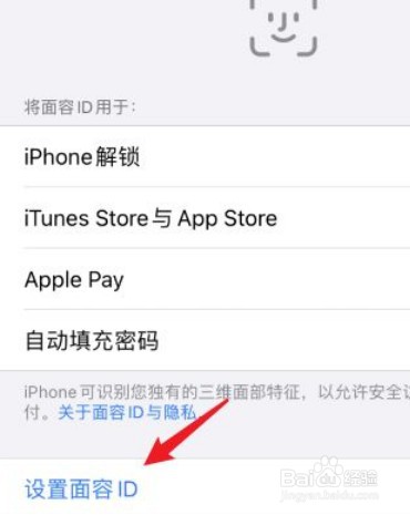 iPhone13如何设置面容ID