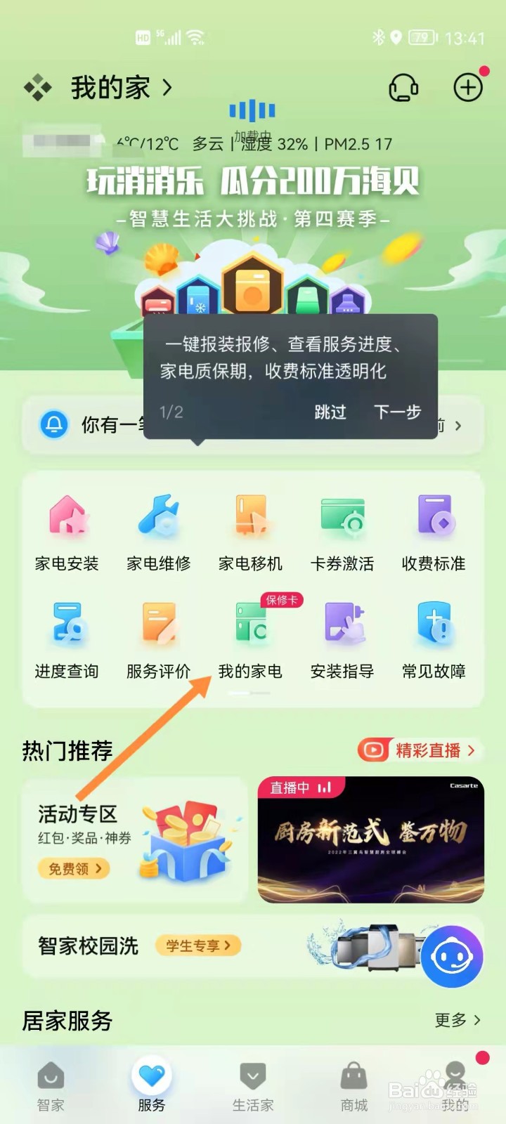 卡萨帝洗衣机如何查电子保修卡