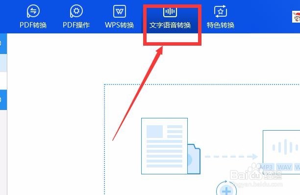 文字怎样转语音的简单方法