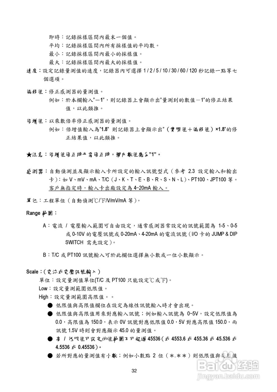 志禾工业AR18记录器操作手册:[4]