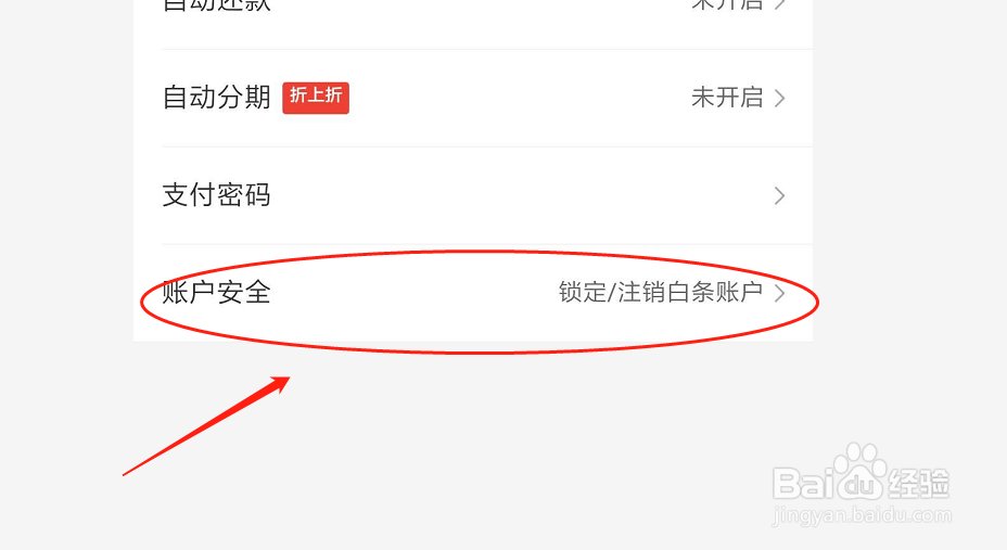如何锁定京东白条