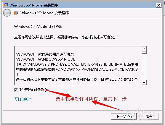 微软虚拟机Windows Virtual PC安装指南