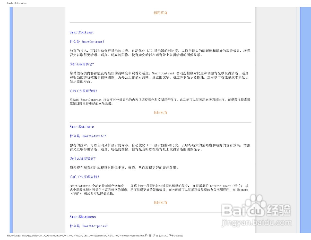 飞利浦200CW8FB/93液晶显示器使用说明书:[4]