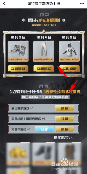 和平精英奥特曼主题上线参与送福利活动攻略