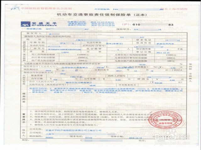 车辆保险单丢了怎么办