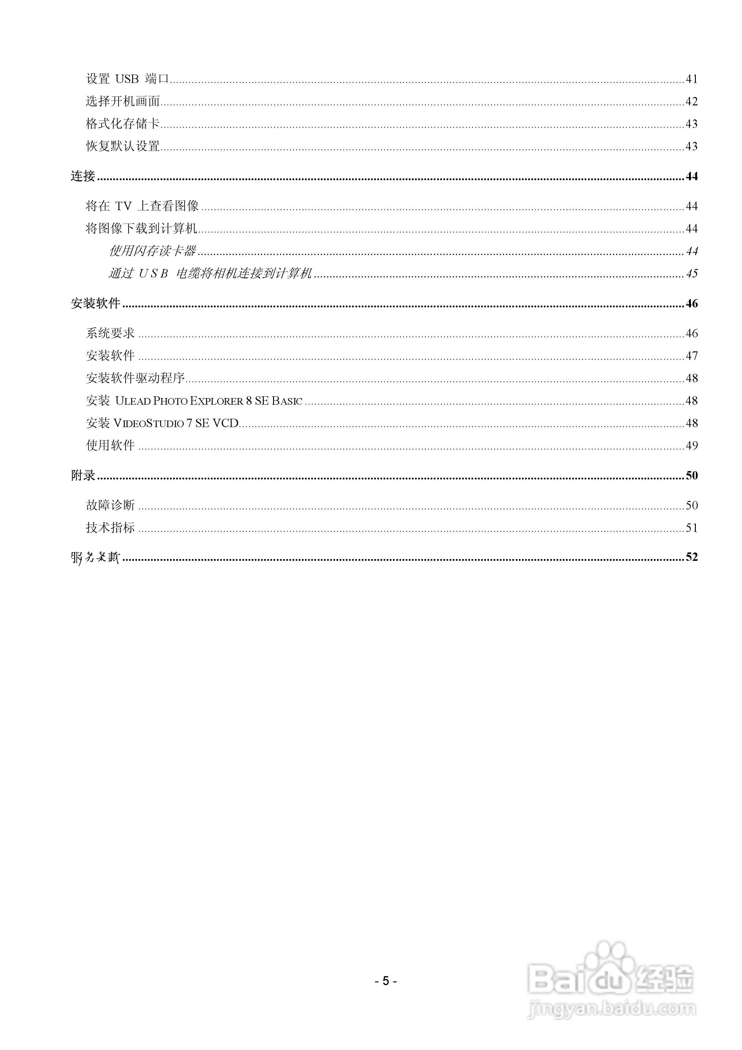 爱国者V1000数码相机使用说明书:[1]