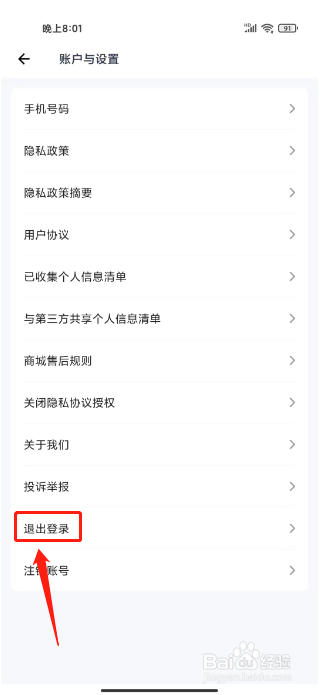 薄荷营养师怎么退出登录