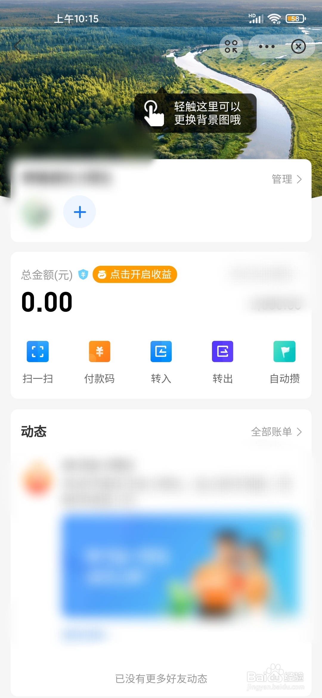 支付宝小荷包在哪里如何开通支付宝小荷包
