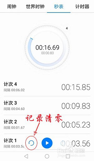 如何使用华为手机的秒表功能呢?