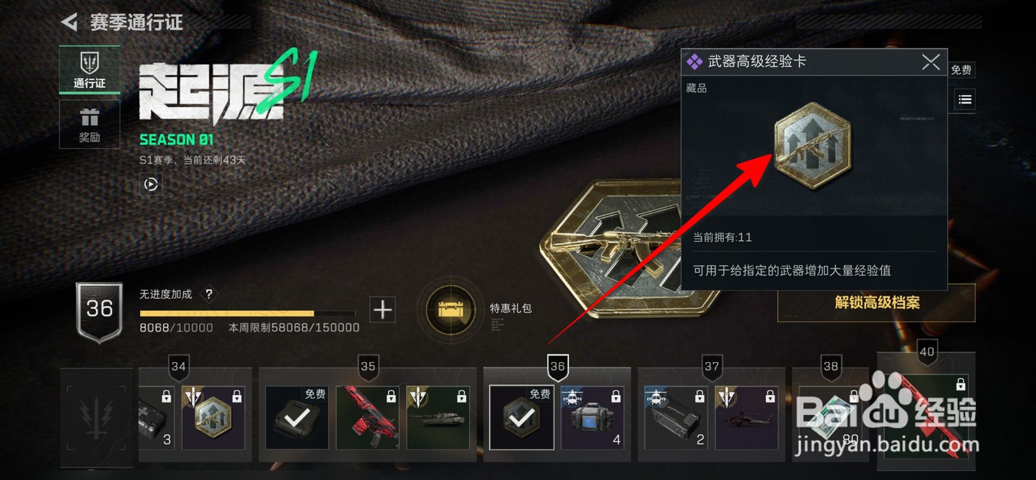 三角洲行动通行证怎么查看奖励预览