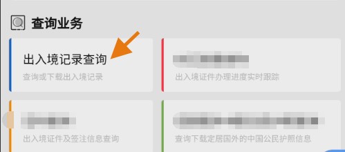个人出入境记录怎样下载？