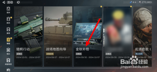 三角洲行动物流凭证怎么获得