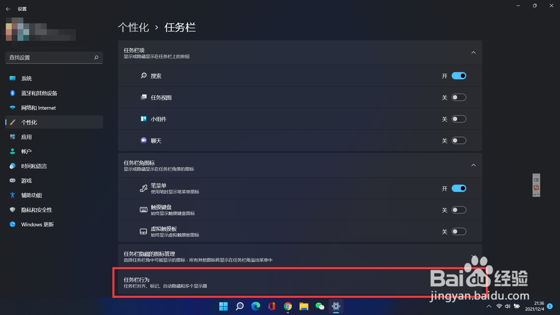 如何将Windows11任务栏图标居左?