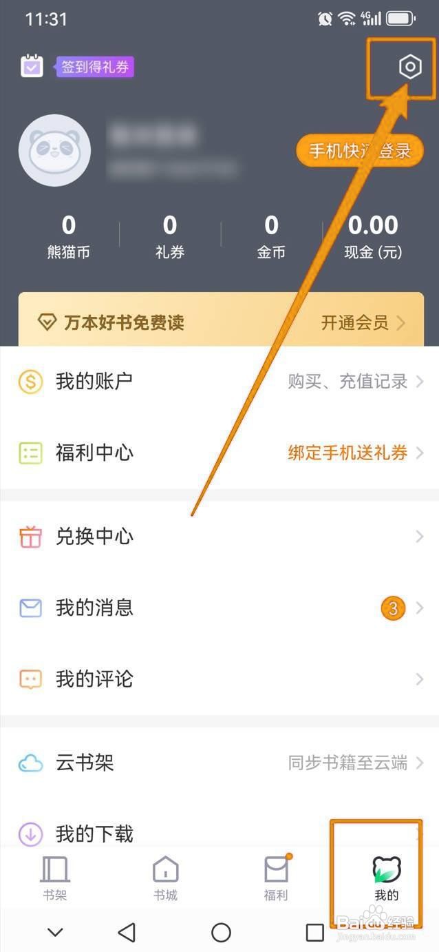 如何设置熊猫看书的翻页方式