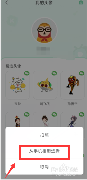 凯叔讲故事如何更换头像