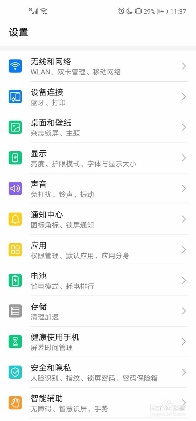 华为Nova 5i手机的应用分身功能如何使用