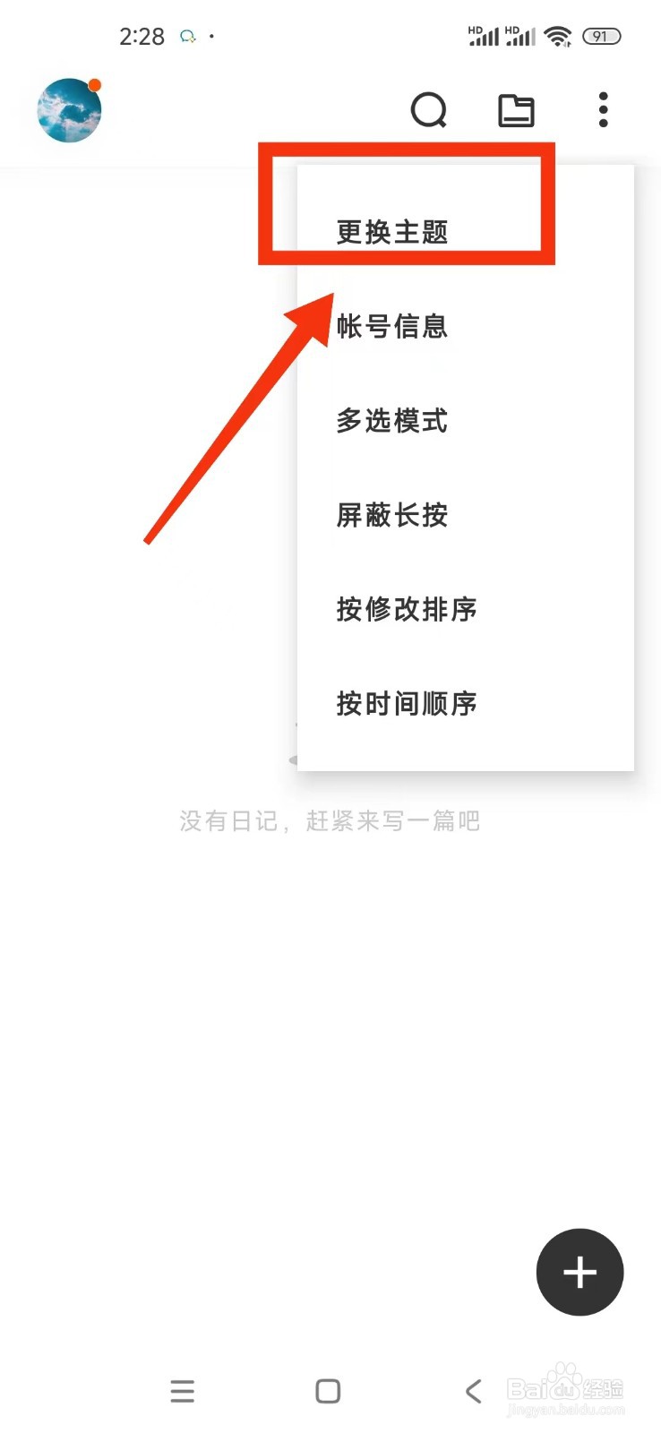 《一刻日记》如何更换柔和蓝主题