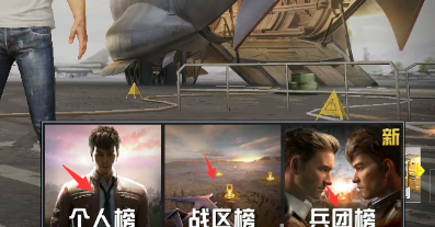 和平精英怎么查看排名