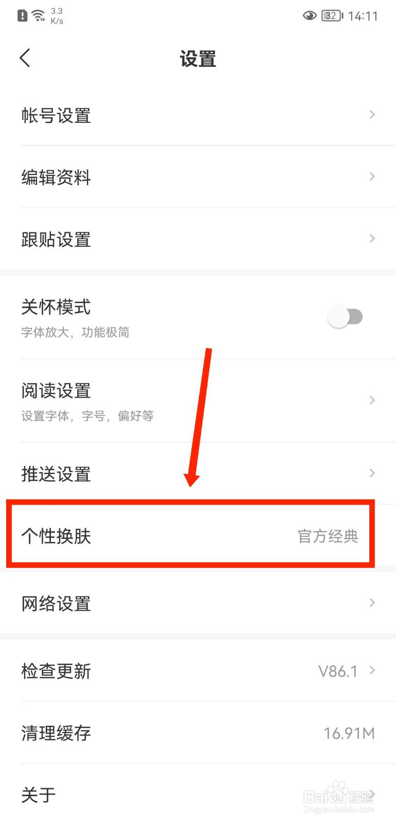 网易新闻APP如何更换皮肤