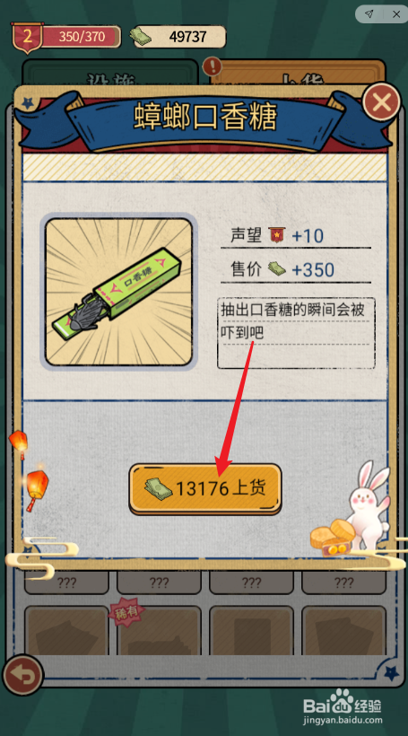 校门口文具店怎么获得蟑螂口香糖