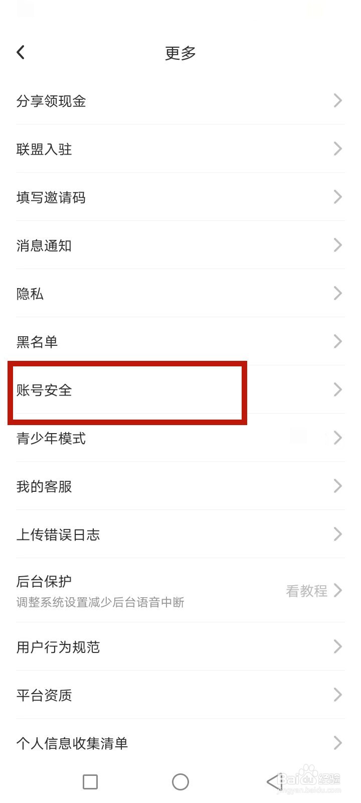 ForU怎么注销账号